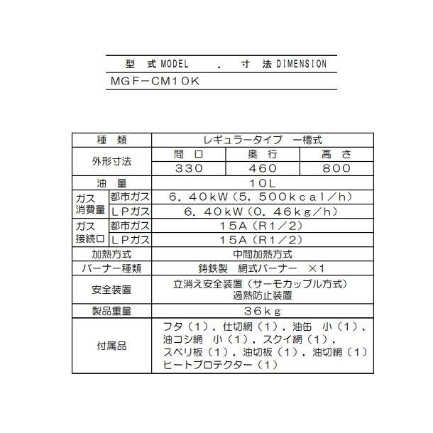 MGF-CM10K マルゼン 涼厨フライヤー クリーブランド - 業務用厨房・光触媒コーティング・店舗内装工事 空調空調 他 各種設備工事 |  新品中古の買取販売 【クリーブランド 仙台】