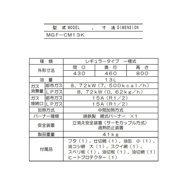 MGF-CM13K マルゼン 涼厨フライヤー クリーブランド - 業務用厨房 ...