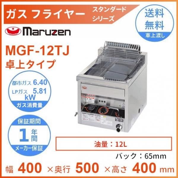 maruzen マルゼン フライヤー 都市ガス 業務用 T-43 - 店舗用品