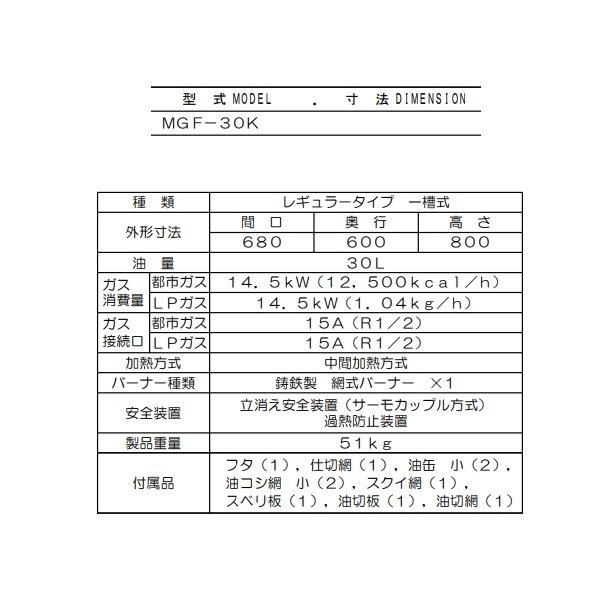 MGF-30K マルゼン ガスフライヤー スタンダードタイプ クリーブランド