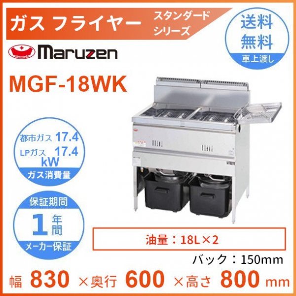 超定番 厨房機器販売クリーブランドMGF-CE16 マルゼン 涼厨フライヤー 低油量タイプ クリーブランド