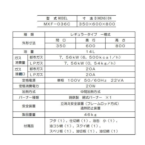 MXF-036C マルゼン ガスフライヤー エクセレントシリーズ