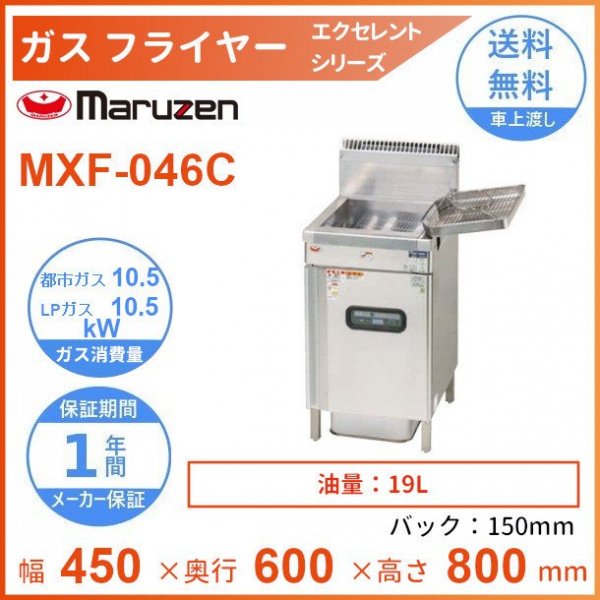 業務用厨房機器販売クリーブランドMXF-036C マルゼン ガスフライヤー クリーブランド エクセレントシリーズ