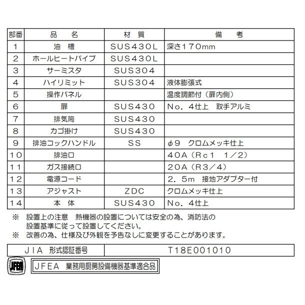 MXF-036FC　マルゼン　ガスフライヤー　エクセレントシリーズ　ファーストフード用　クリーブランド -  業務用厨房・光触媒コーティング・店舗内装工事 空調空調 他 各種設備工事　| 新品中古の買取販売　【クリーブランド　仙台】