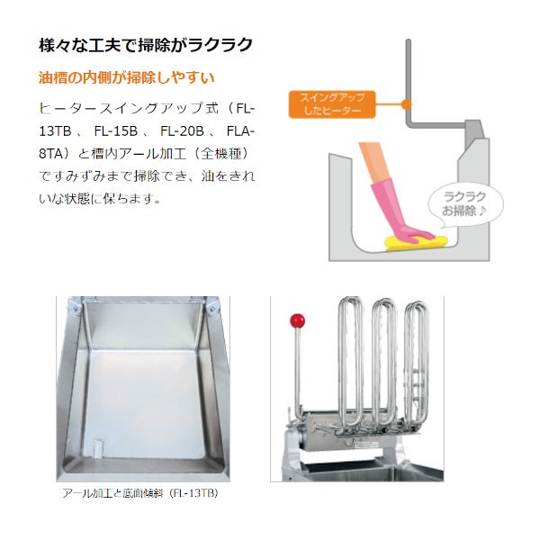 ホシザキ 電気フライヤー FL-15B スタンド形 ヒータースイングアップ式 クリーブランド - 業務用厨房機器 B to B 卸売専門店  【クリーブランド】 仙台 ホシザキ・マルゼン・パナソニックほか