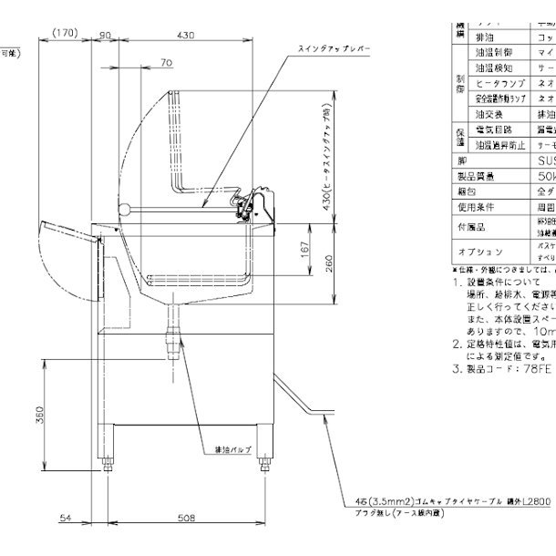 ホシザキ 電気フライヤー FL-20B スタンド形 ヒータースイングアップ式 クリーブランド - 業務用厨房機器 B to B 卸売専門店  【クリーブランド】 仙台 ホシザキ・マルゼン・パナソニックほか