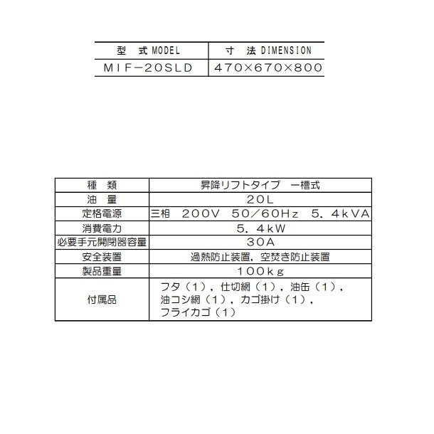 MIF-20SLD　マルゼン　電磁オートリフトフライヤー　クリーブランド - 業務用厨房・光触媒コーティング・店舗内装工事 空調空調 他 各種設備工事　 | 新品中古の買取販売　【クリーブランド　仙台】