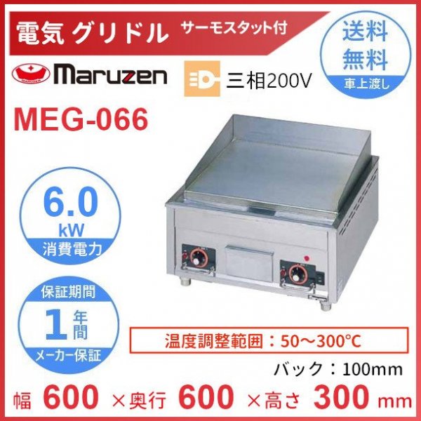 MPO-B066T マルゼン 電気ピザオーブン 1Φ200V クリーブランド - 業務用厨房機器 B to B 卸売専門店 【クリーブランド】 仙台  ホシザキ・マルゼン・パナソニックほか