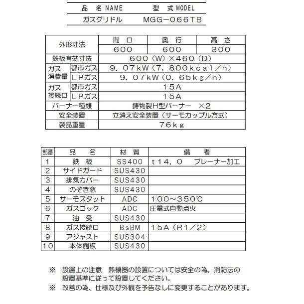 MGG-066TB マルゼン グリドル クリーブランド - 業務用厨房機器 B to B 卸売専門店 【クリーブランド】 仙台 ホシザキ・マルゼン ・パナソニックほか