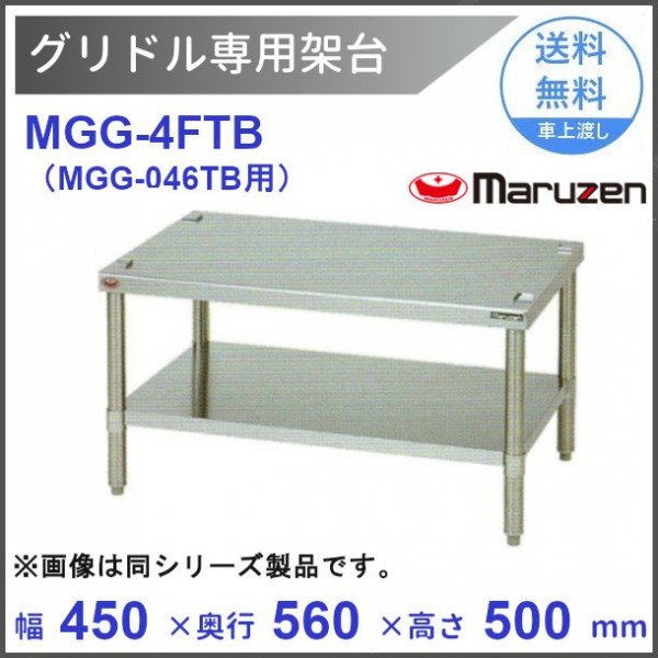 MGG-044TB　マルゼン　グリドル　クリーブランド - 10