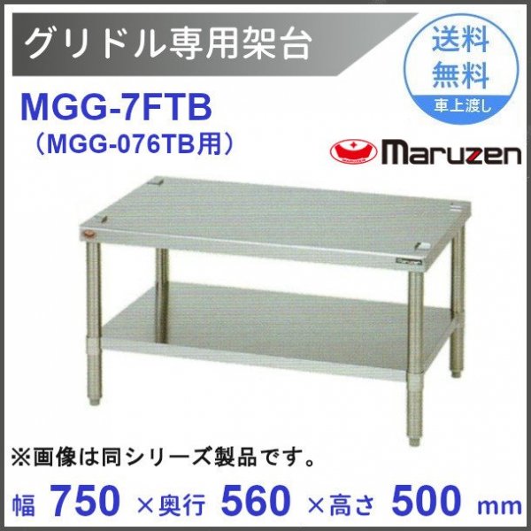 MGTX-096F　マルゼン　パワークック　ガステーブル　クリーブランド - 2