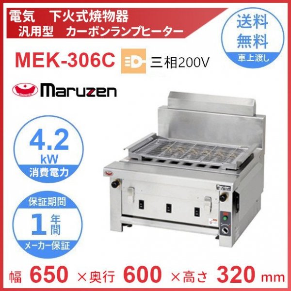 超美品 業務用厨房機器販売クリーブランドMGK-306B マルゼン 下火式焼物器 《炭焼き》 熱板タイプ 汎用型 クリーブランド 