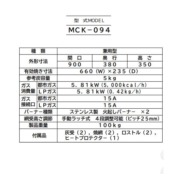 MCK-073　マルゼン　下火式焼物器　ガス式　《本格炭焼き》〈火起こしバーナー付〉　串焼用　クリーブランド - 21
