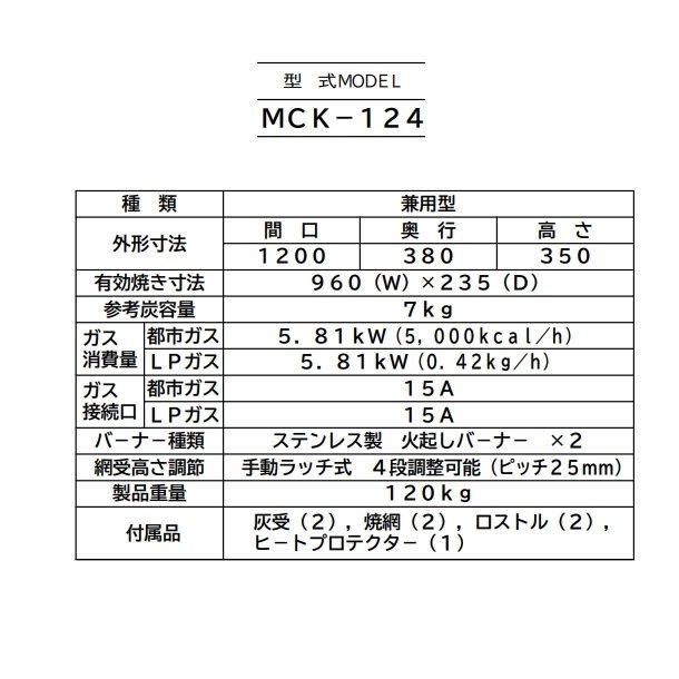 MCK-124 マルゼン 下火式焼物器 ガス式 《本格炭焼き》〈火 MCK-124 マルゼン 下火式焼物器 ガス式 《本格炭焼き》〈火