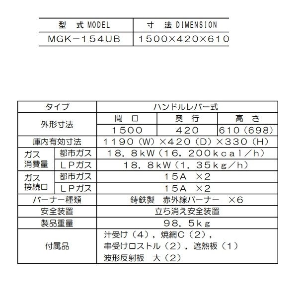 MGK-154UB マルゼン 上火式焼物器 《スピードグリラー》クリーブランド