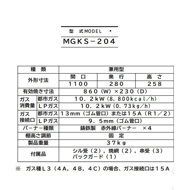 マルゼン 焼物器 ガス 下火式焼物器 「炭焼き」遠赤外線バーナータイプ 兼用型 MGKS-204 - 7