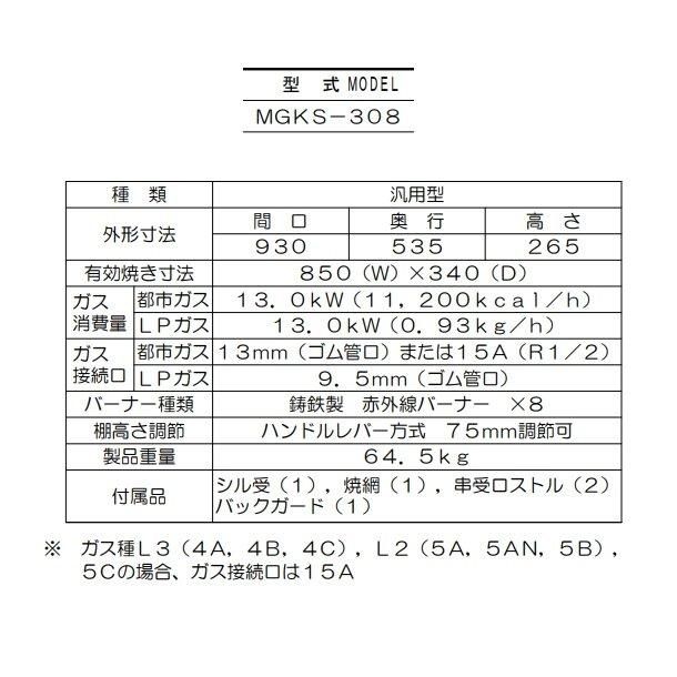 MGKS-308 マルゼン 下火式焼物器 《炭焼き》 赤外線バーナー MGKS-308 マルゼン 下火式焼物器 《炭焼き》 赤外線バーナー