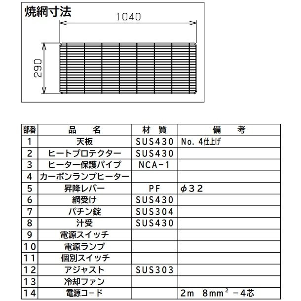 MEK-314C マルゼン 電気下火式焼物器 汎用型 三相200V クリーブランド