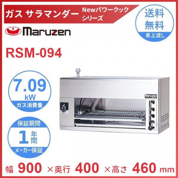 マルゼン MARUZEN 熱機器RHT-097Wヒートトップガスレンジ NEWパワークックシリーズ - 2