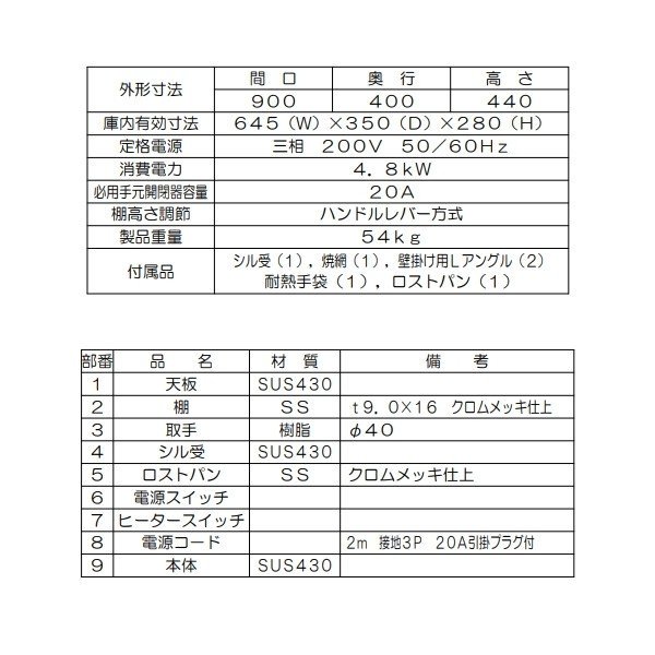 MESM-094　マルゼン　サラマンダー　《シーズヒーター》　電気式　3Φ200V　焼物器　クリーブランド -  業務用厨房・光触媒コーティング・店舗内装工事 空調空調 他 各種設備工事　| 新品中古の買取販売　【クリーブランド　仙台】