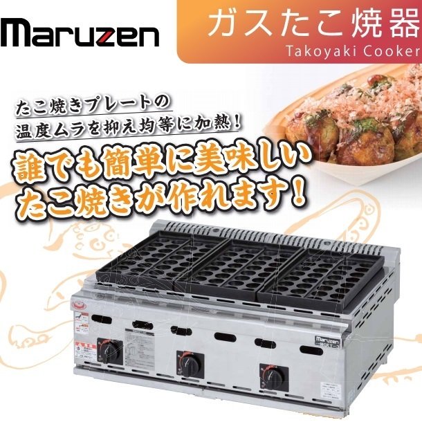 MGKT-2 ガスたこ焼き器 マルゼン 32穴×2連 クリーブランド - 業務用