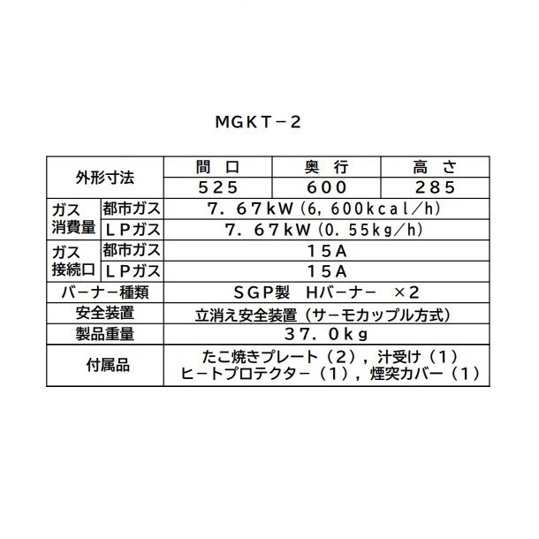 マルゼン MGKT-2 ガスたこ焼器 業務用 - 5