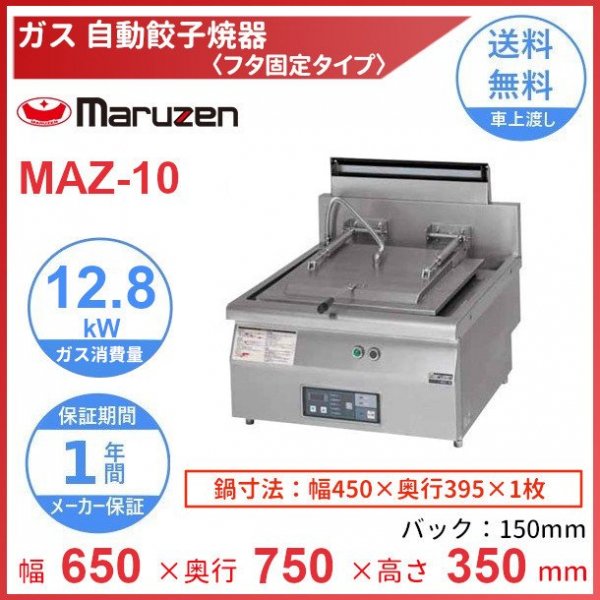 MIZ-Y4　三相200V　マルゼン　IH餃子焼器　横2口仕様　クリーブランド - 23
