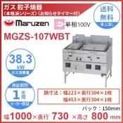 餃子焼器 - 業務用厨房機器 B to B 卸売専門店 【クリーブランド 餃子焼器 - 業務用厨房機器 B to B 卸売専門店 【クリーブランド