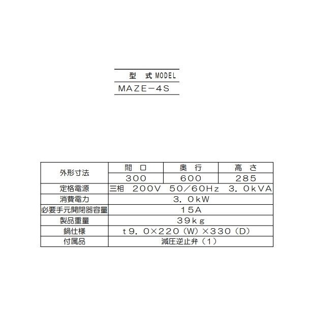 MAZE-4S　マルゼン　電気自動餃子焼器　フタ取り外しタイプ　クリーブランド - 業務用厨房・光触媒コーティング・店舗内装工事 空調空調 他  各種設備工事　| 新品中古の買取販売　【クリーブランド　仙台】