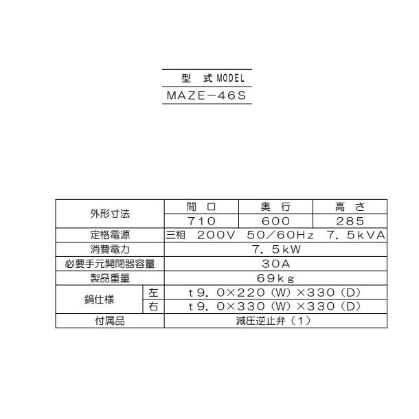 MAZE-46S マルゼン 電気自動餃子焼器 フタ取り外しタイプ