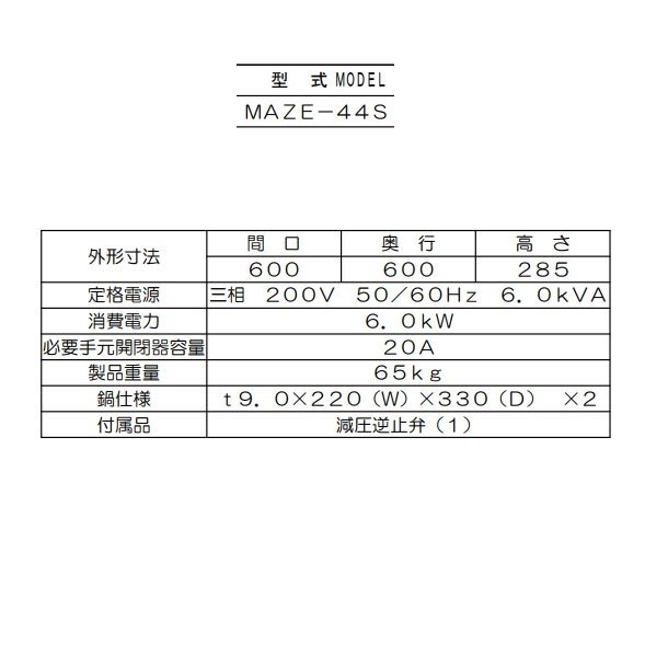 MAZE-44S マルゼン 電気自動餃子焼器 フタ取り外しタイプ