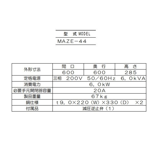 MAZ-6　マルゼン　ガス自動餃子焼器　フタ固定タイプ　クリーブランド - 32