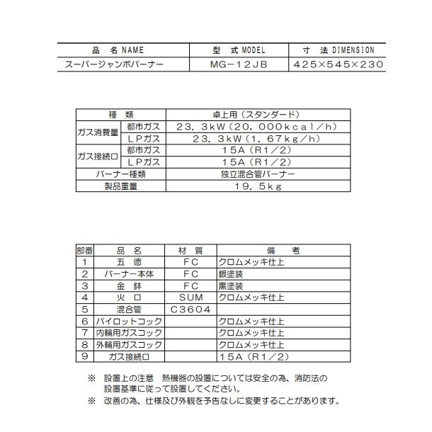 MG-12JB　（旧型番：MG-12J）　マルゼン　鋳物コンロ　《スーパージャンボバーナー》　卓上用〈ジャンボ〉　クリーブランド -  業務用厨房・光触媒コーティング・店舗内装工事 空調空調 他 各種設備工事　| 新品中古の買取販売　【クリーブランド　仙台】