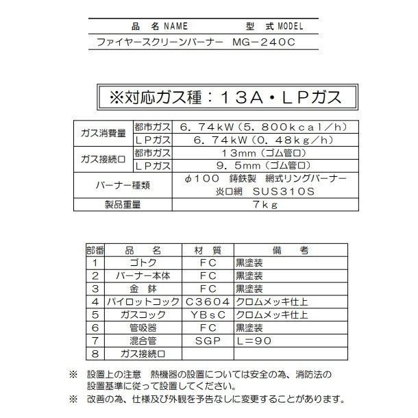 MG-240C マルゼン 鋳物コンロ 《ファイヤースクリーンバーナー