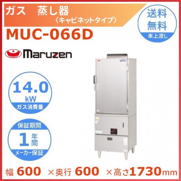 MUD-13C マルゼン ガス蒸し器 ドロワータイプ - 業務用厨房・光触媒