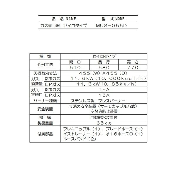 MUS-055D　マルゼン　ガス蒸し器　セイロタイプ　吹出口×1 - 業務用厨房・光触媒コーティング・店舗内装工事 空調空調 他 各種設備工事　|  新品中古の買取販売　【クリーブランド　仙台】