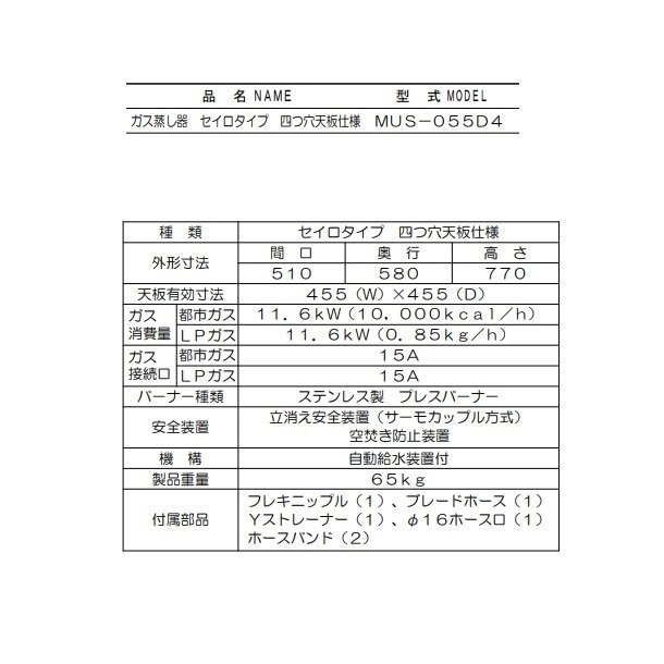 MUS-055D4　マルゼン　ガス蒸し器　セイロタイプ　吹出口×4 - 業務用厨房・光触媒コーティング・店舗内装工事 空調空調 他 各種設備工事　|  新品中古の買取販売　【クリーブランド　仙台】