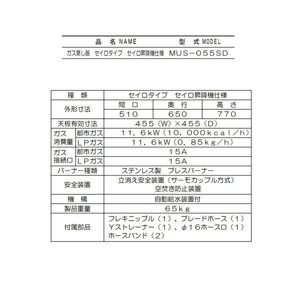 MUS-055SD　マルゼン　ガス蒸し器　セイロタイプ　セイロ昇降機仕様 - 業務用厨房・光触媒コーティング・店舗内装工事 空調空調 他 各種設備工事　 | 新品中古の買取販売　【クリーブランド　仙台】