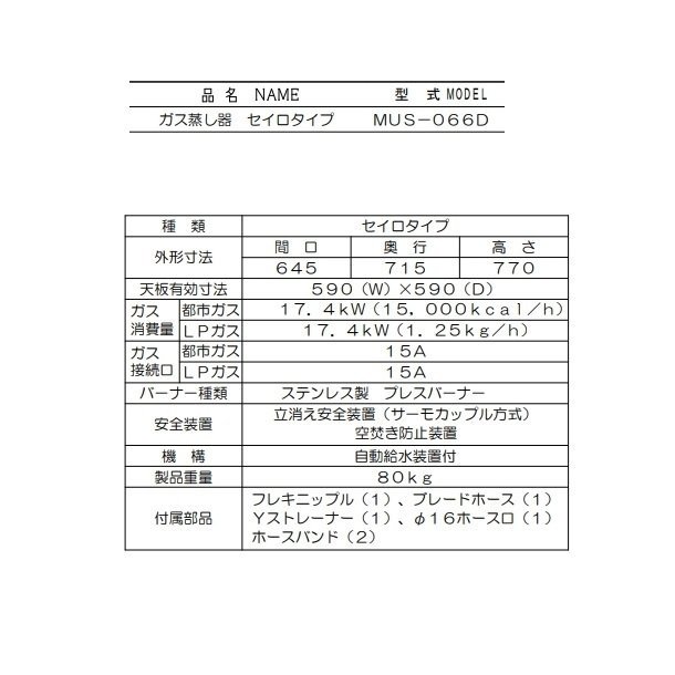 MUS-066D マルゼン ガス蒸し器 セイロタイプ 吹出口×1 - 業務用厨房