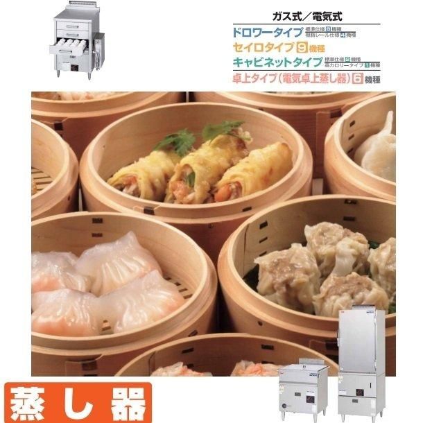 MUSE-044T4 マルゼン 電気卓上蒸し器 1Φ100V 吹出口×4 - 業務用
