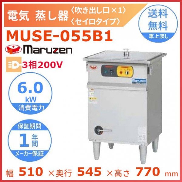 MUS-055D マルゼン ガス蒸し器 セイロタイプ 吹出口×1 - 業務用厨房