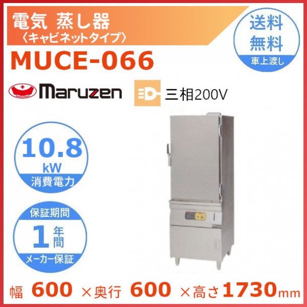 MUDE-23 マルゼン 電気蒸し器 ドロワータイプ 3Φ200V - 業務用厨房