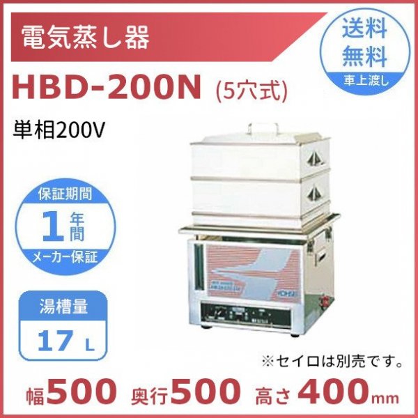卓抜 電気蒸し器 HBD-200N 5穴式 温蔵庫 電気式 クリーブランド