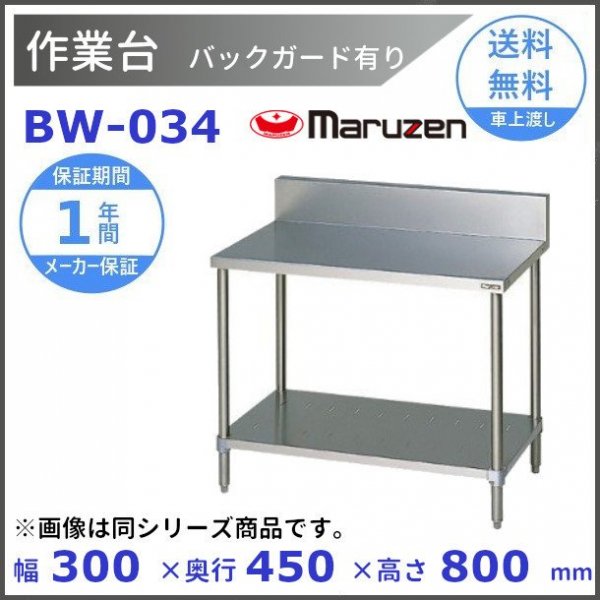 国内正規品 マルゼン（厨房機器） BHD-127 マルゼン 調理台引出引戸付 バックガードあり