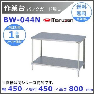 作業台・調理台各種 - 業務用厨房機器 B to B 卸売専門店 【クリーブランド】 仙台 ホシザキ・マルゼン・パナソニックほか