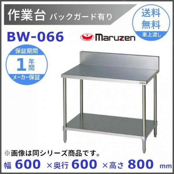 BW-076CN　マルゼン　炊飯器台キャスター台付　BGなし - 15