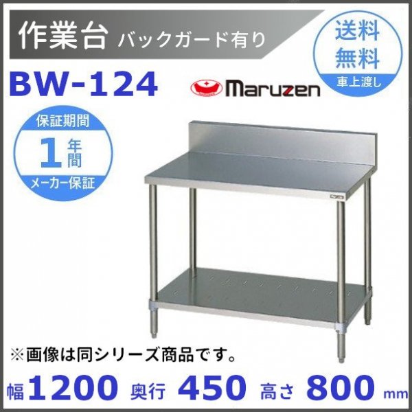 新作販売 業務用厨房機器販売cleavelandBWX-T156N SUS304 マルゼン 作業台三方枠 BGなし