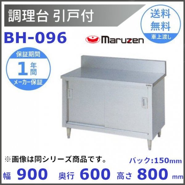 最上の品質な 厨房機器販売クリーブランドBWD-127 マルゼン 調理台引出付 バックガードあり