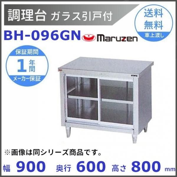 業務用 戸棚 厨房機器 maruzen BH-126N - www.rentrastockholm.se