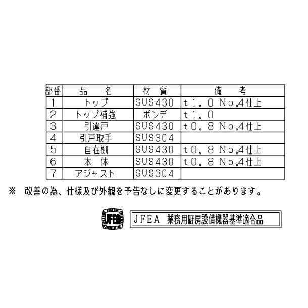 調理台引戸付 バックガードなし BH-126N 幅1200×奥行600×高さ800mm